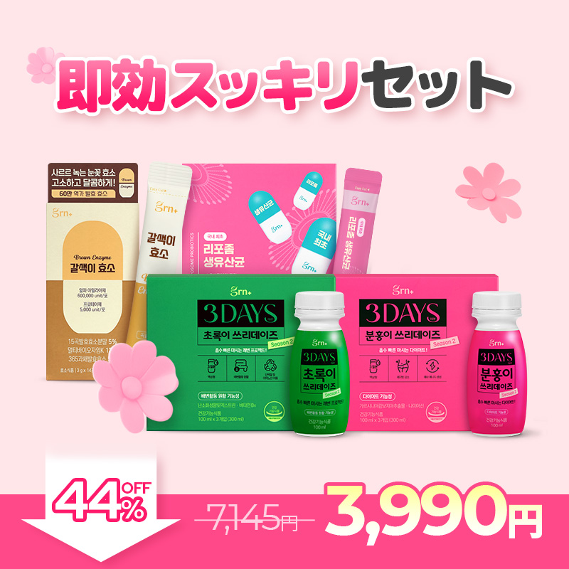Healthy Beauty ダイエットサプリ 30食分 2種セット Qoo10] GRN+ 【即効スッキリセット】3日デトックス ス : 健康