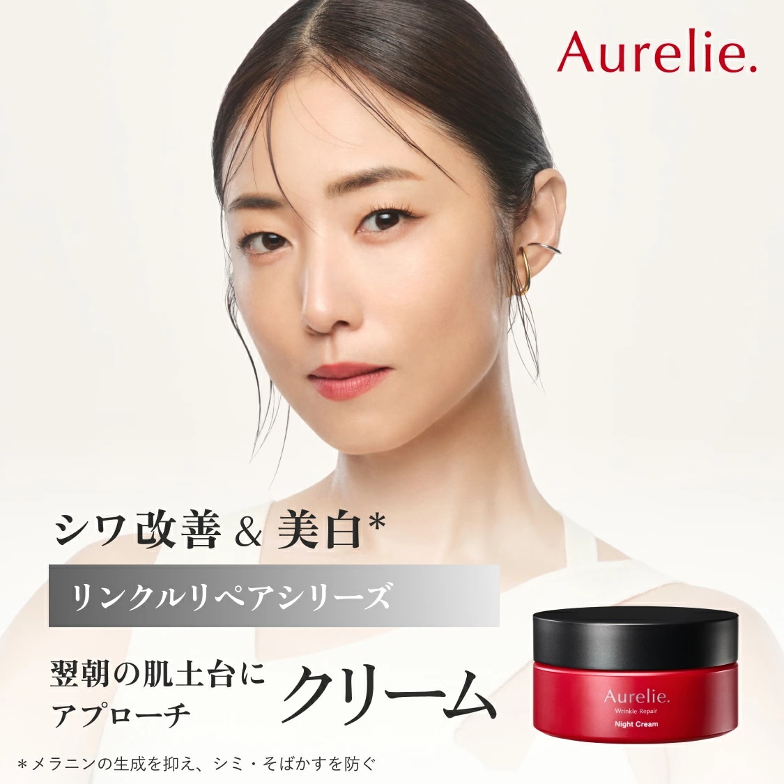 【Aurelie.公式店】リンクルリペア ナイトクリーム 医薬部外品 保湿クリーム MEGUMI開発 スキンケア 保湿 乾燥 しっとり うるおい 潤い 顔 フェイスクリーム べたつかない 高保湿