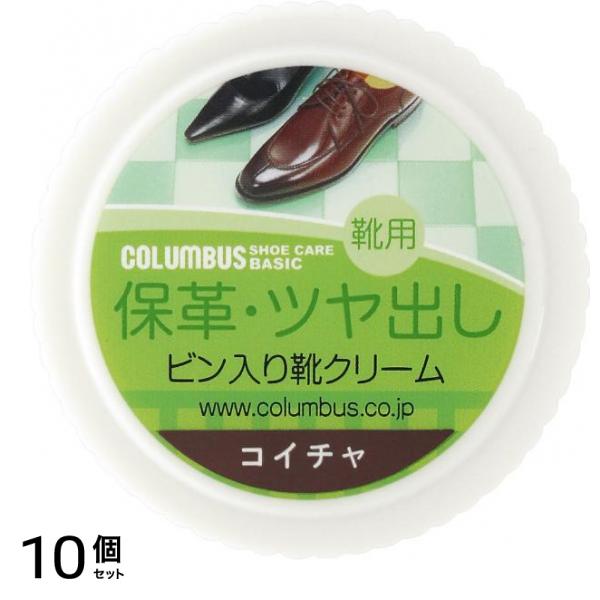 ベーシック ビン入り靴クリーム コイチャ 45g 10個セット