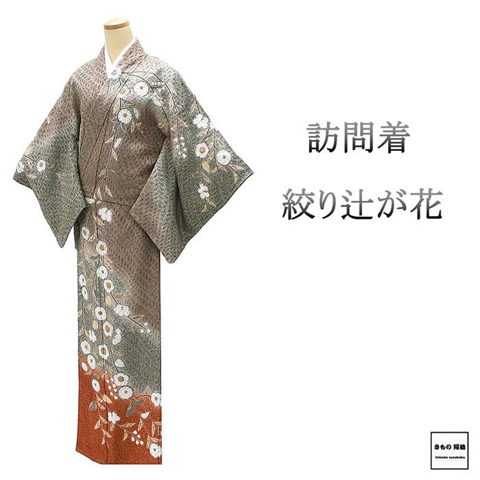 訪問着 未使用 正絹 絞り 辻が花 縮緬 身丈163.5cm 裄丈66cm 未着用 美品 新古品 未使用品 着物 b4289
