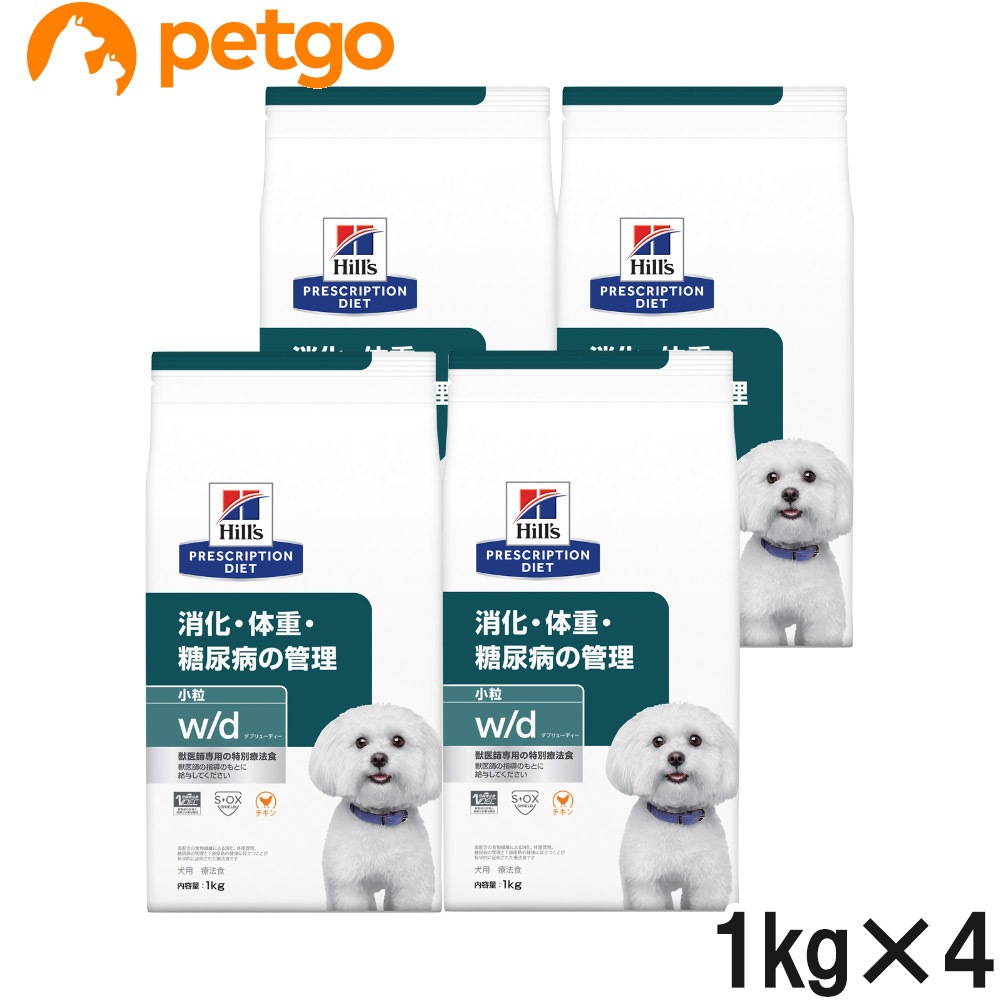 【4袋セット】ヒルズ 食事療法食 犬用 w/d ダブリューディー 消化・体重・糖尿病の管理 ドライ 小粒 1kg