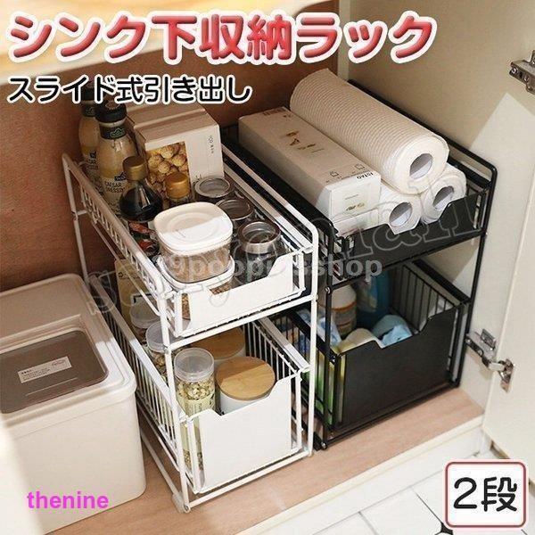 【短納期】 シンク下収納ラック [値段下げました] キッチン 収納棚 スライド式 引き出し 2段 ステンレス棚 キッチン収納 洗面台下収納ラック 隙間収納 調味料