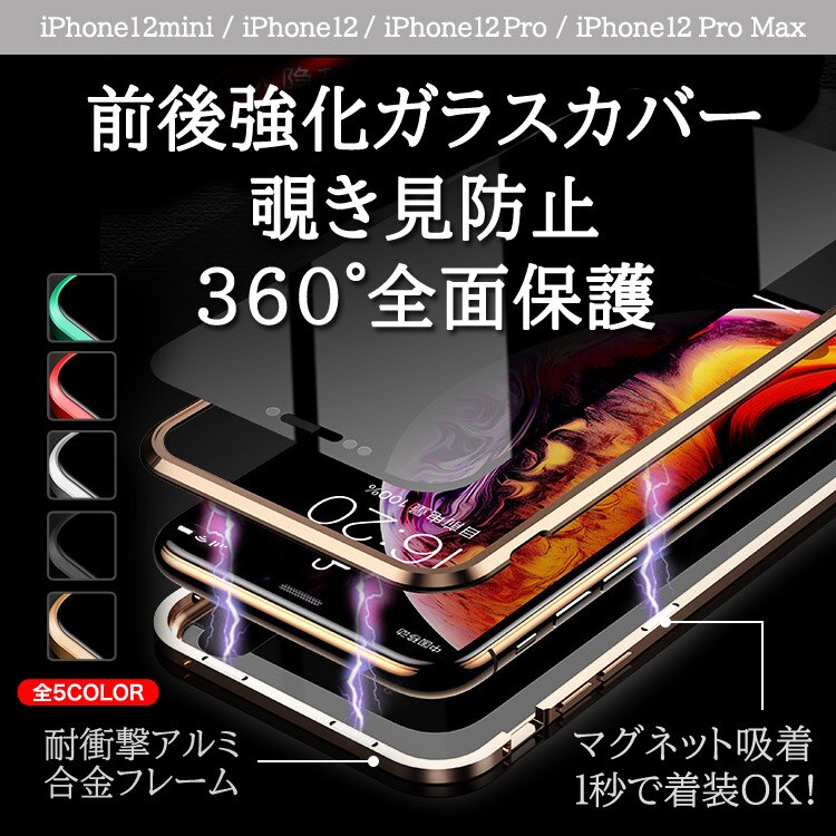 Qoo10] iPhone12ケース 覗き見防止 両面 : スマホケース・保護フィルム