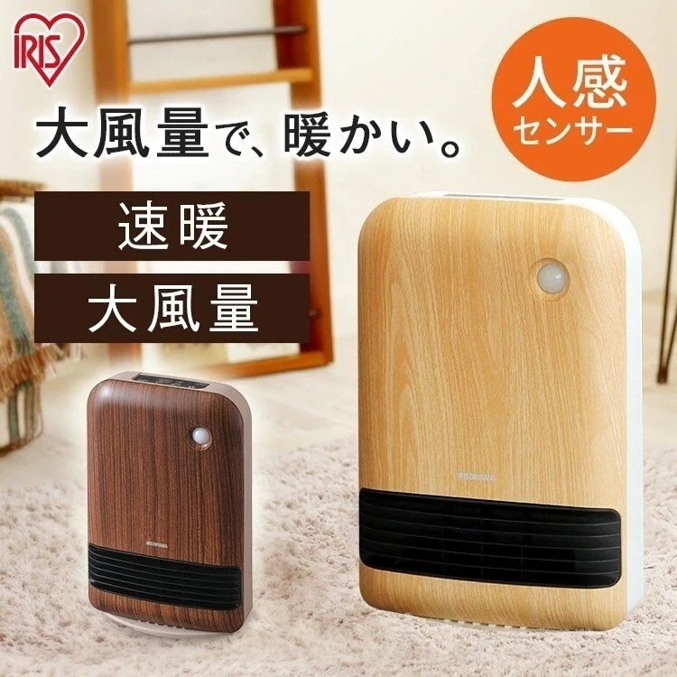 人感センサー付き大風量セラミックファンヒーター 木目調 JCH-12TD 電気 電気ファンヒーター　メガ割