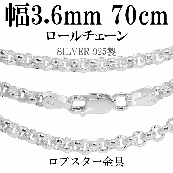 シルバーロールチェーン 幅約3.6mm 70cm シルバー925 ネックレス チェーンのみ メンズ