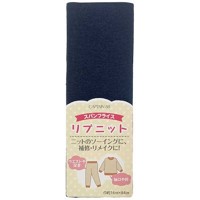 他サイト： キャプテン　リブニット スパンフライス 紺　CP213の商品画像