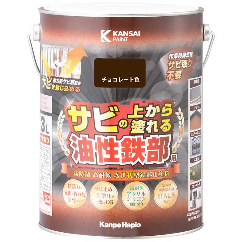 カンペハピオ　KH 油性鉄部用S チョコレート色 3L　#00357640241030