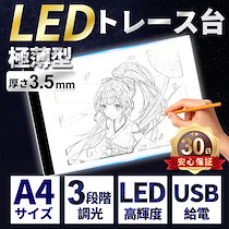 LEDトレース台 3段階調光 A4サイズ 超薄 イラスト 製図 写経 アニメ 漫画 携帯便利
