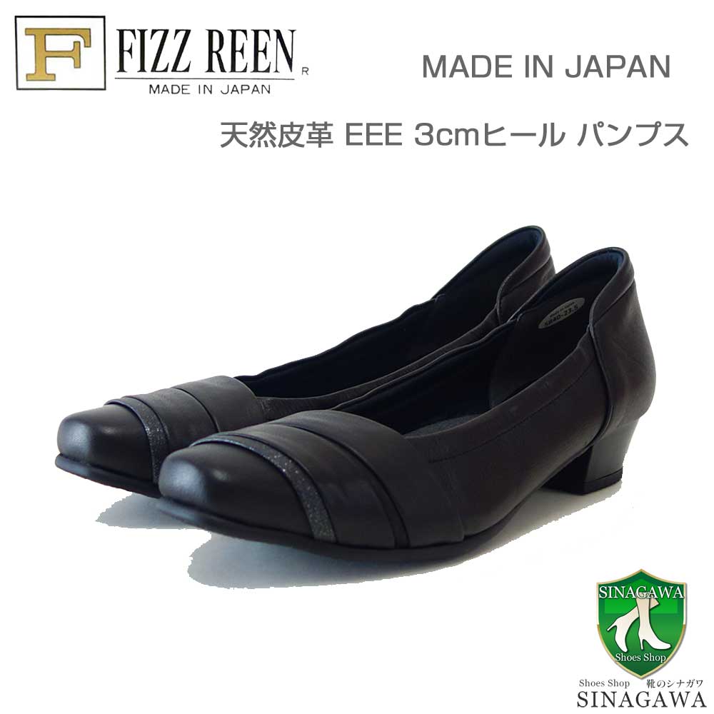 フィズリーン FIZZ REEN 21-5840 ブラック（レディース） 快適 EEE　3cmヒール パンプス（日本製） 母の日 おすすめ ギフト