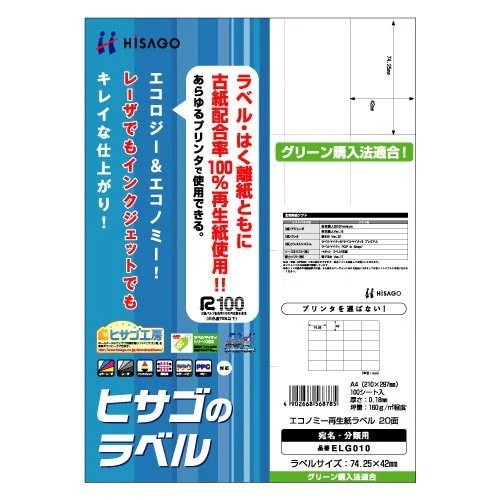 （まとめ買い）エコノミーリサイクル紙ラベル A4 20面 100シート入 ELG010 [x3] 11,309円