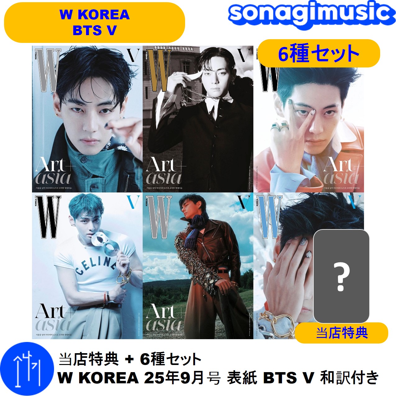 Qoo10] HYBE [当店特典8枚贈呈] 6種セット W K : KPOP