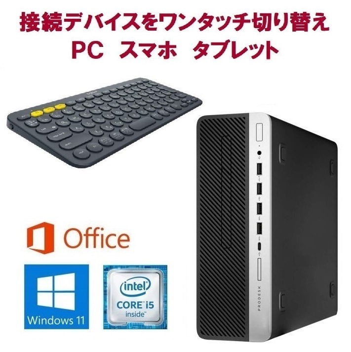 【サポート付き】 HP ProDesk 600 G5 Windows11 SSD:2TB メモリー:16GB Office 2019 & ロジクールK380BK ワイヤレスキーボード
