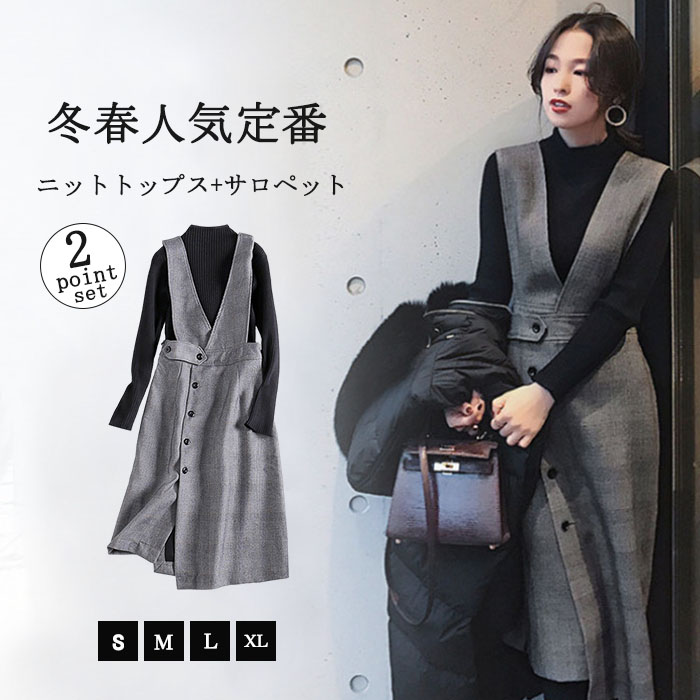 2点セットアップ ジャンスカ グレンチェック サロペットスカート ワンピース 膝丈 レディース ジャンパースカート オールインワン 長袖 秋 冬 暖かい タイトスカート ニットセーター ハイネック タ