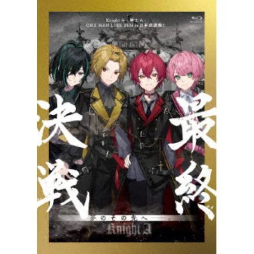【BLU-R】Knight A - 騎士A - ONE MAN LIVE 2024 in 日本武道館! 