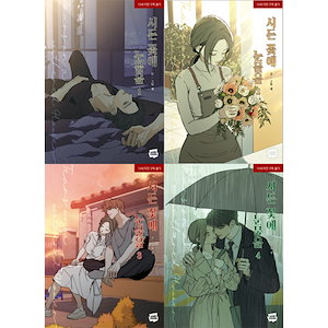 枯れた花に涙を