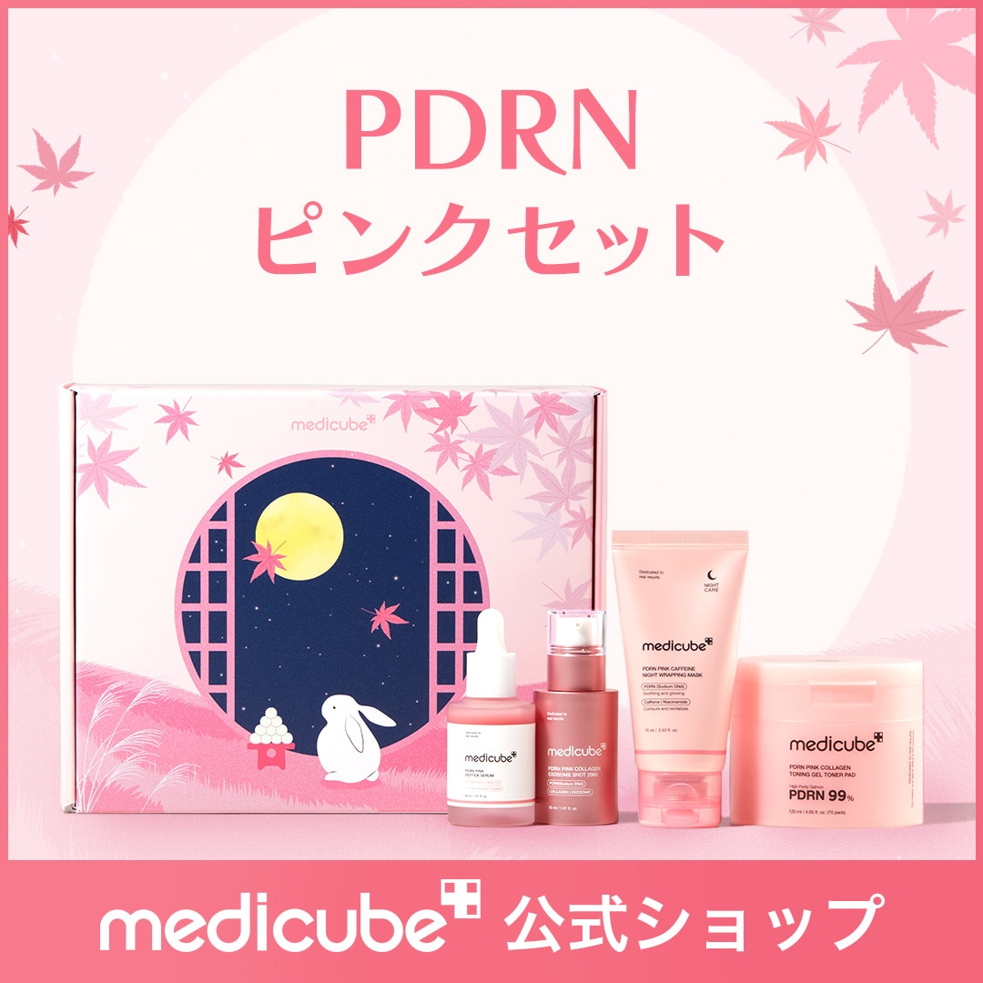 メディキューブ⭐︎夏の煌めきスキンケアBOX PDRNピンクセット 楽天市場】☆楽天限定☆【medicube公式】デイリー3点 セット