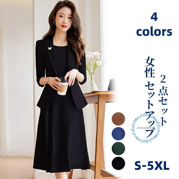 セットアップ 2点セット ワンピースセット スカー レディース ジャケット ワンピース 女性 女 ビジネススーツ 長袖 春 夏 秋 冬 OL 通勤 洗える 大きいサイズ 小