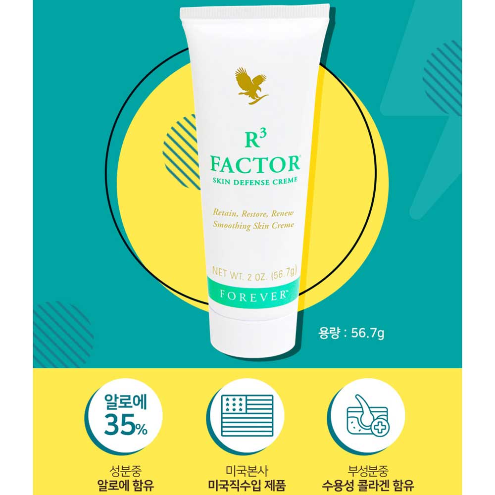 フォーエバーR3ファクター56g