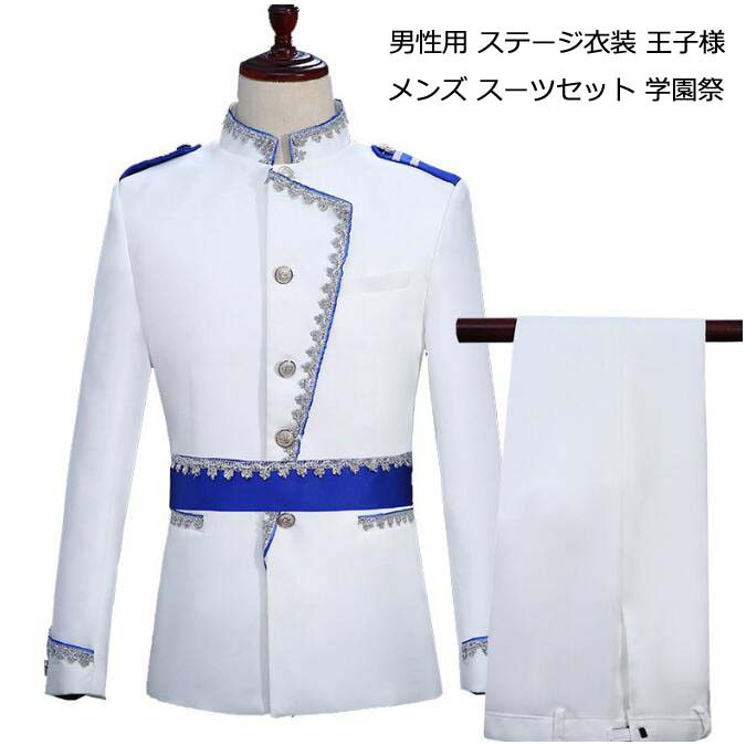 【本日限定】欧米宮廷風演出服 ステージ衣装 スーツジャケット 学園祭 ハロウィン衣装 ミュージカル 衣装 男性 メンズ スーツ 3点セット 演劇 公爵 スーツ 演出服 王子様 貴公子 大人 司会者 長
