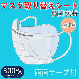 マスク 使い捨て 取り替えシート 100枚 200枚入り ウイルス対策 ウイルス 肺炎 インフルエンザ 風邪 花粉症対策 飛沫防止 予防
