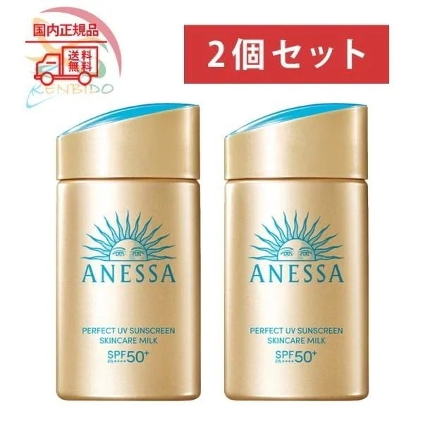 日やけ止めミルク　2024年製造 2個セット 国内正規品 パーフェクトＵＶ スキンケアミルク ＮＡ 60ml ネコポス
