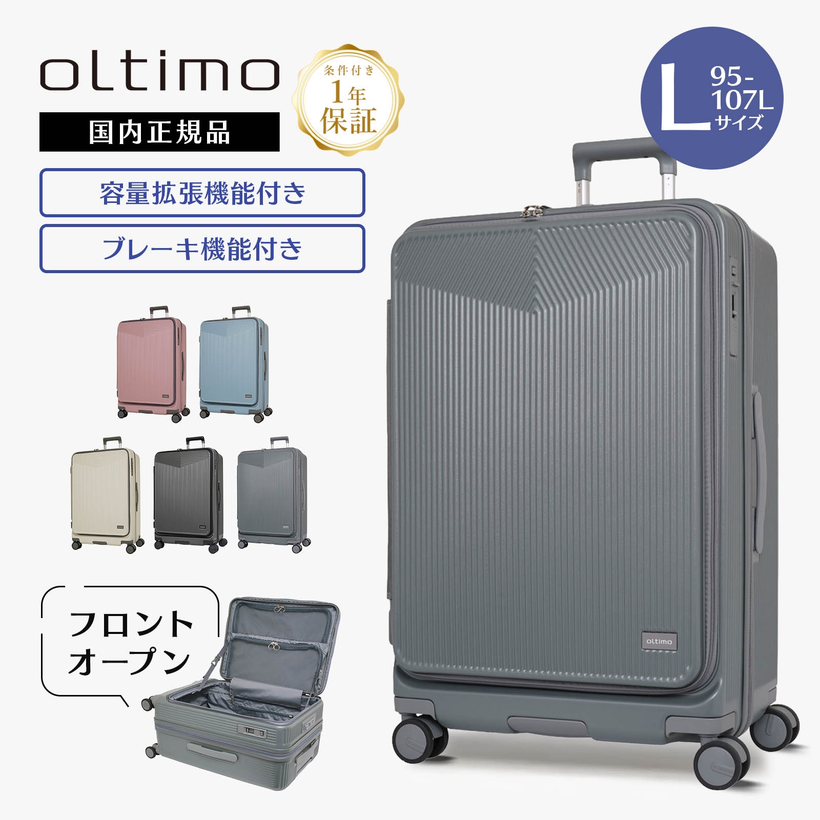 正規品 保証付 Lサイズ フロントオープン ストッパー キャリーバッグ キャリーケース 静音 キャスター メンズ レディース 約95-107L 容量拡張 ハード