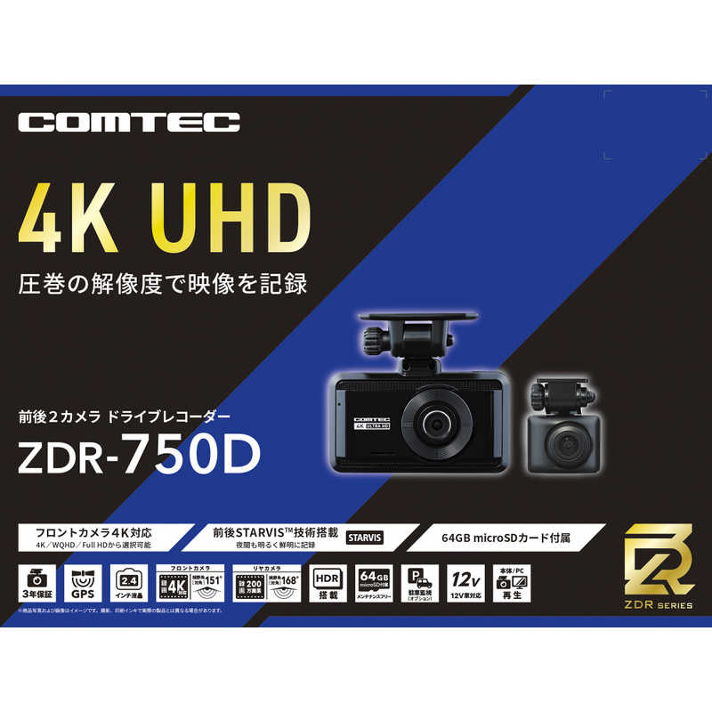 コムテック　フロント 4K UHD圧巻の解像度で映像を記録　ZDR750D