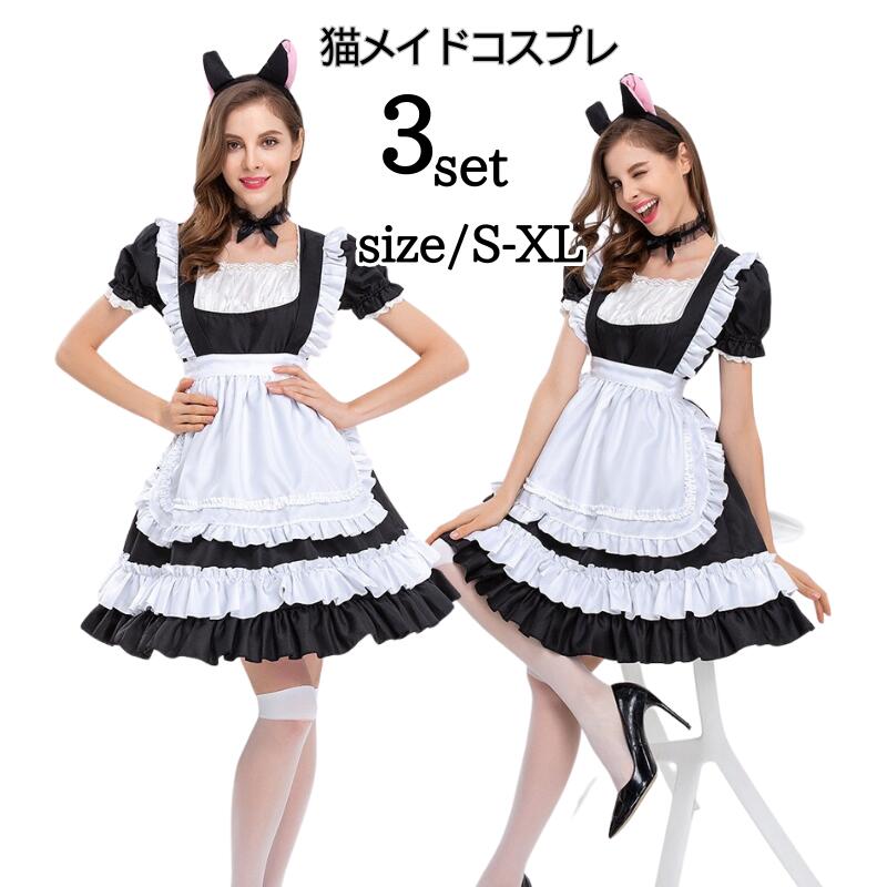 コスプレ メイド服 コスプレ 衣装 アニメ 猫メイド 可愛い メイドコスチューム コスプレ衣装 大人用 ハロウィン ワンピース エプロン 小悪魔 衣装 ハロウィン 結婚式 余興送料無料