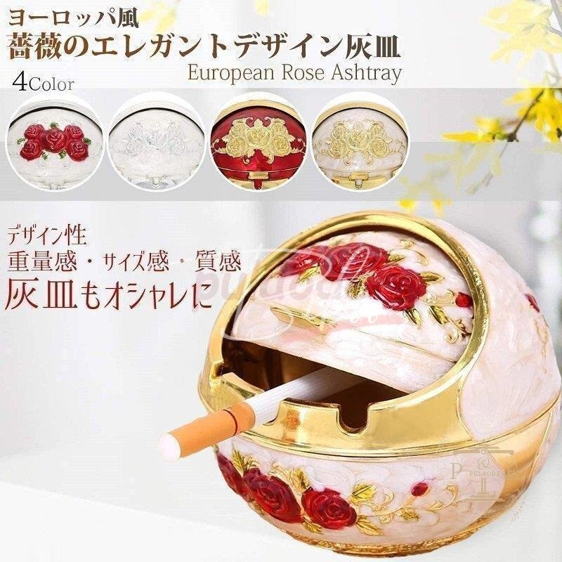 灰皿 ヨーロッパ風 ふた付き おしゃれ 卓上 屋外 車用 煙の出ない灰皿 はいざら 防臭 大容量 亜化粧ポーチ-大容量