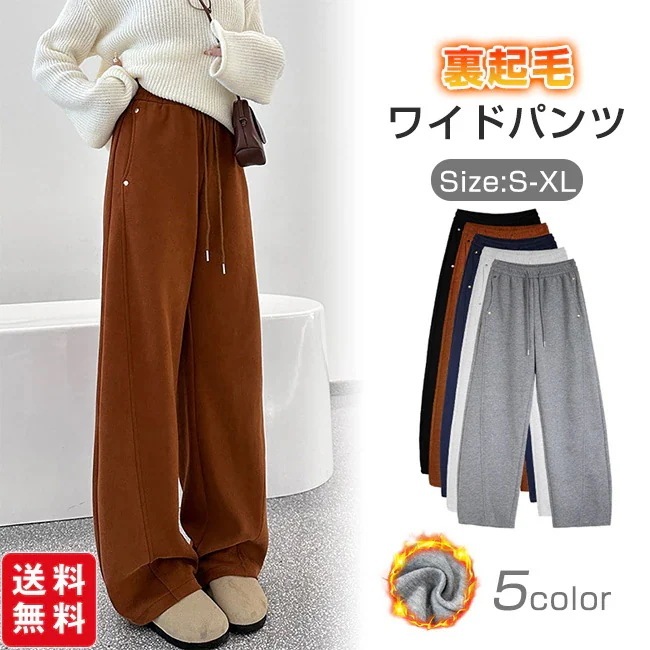 【送料無料】裏起毛 パンツ ワイドパンツ レディース ポケット付き ロング ゆったり あったか ウエストゴム カジュアル 通勤 オフィス きれいめ 着痩せ 可愛い
