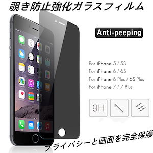 iPhone14 iPhone13 覗き見防止 強化ガラス iPhone11 Pro ProMax iPhoneSE2 (第2世代) iPhoneX XS Max XR