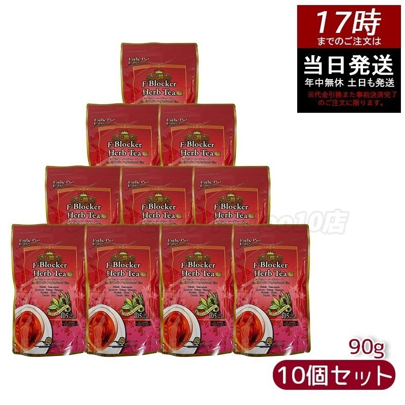 エステプロラボ F-ブロッカー ハーブティー プロ 3g30包 減肥茶 【お得10個セット】 Esthe Pro Labo 国内正規品