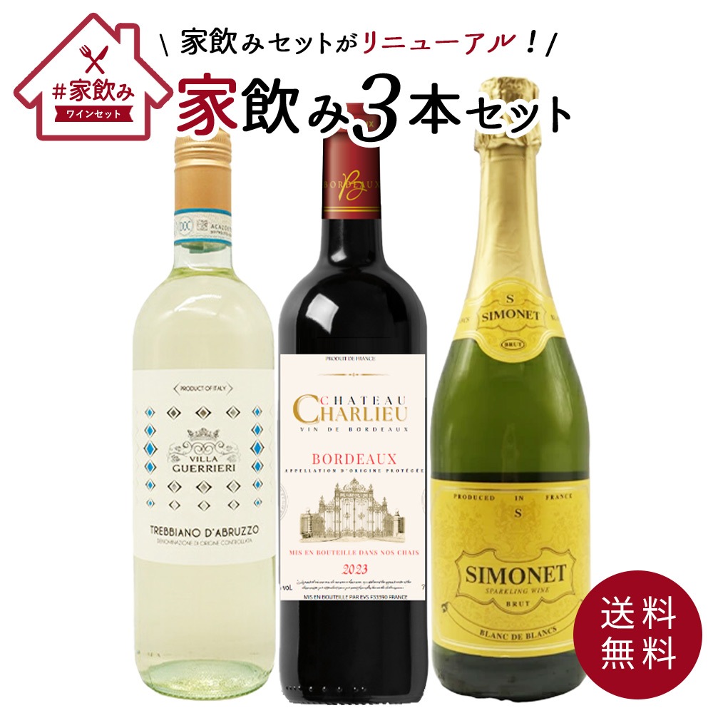 ワインセット うきうきワインの玉手箱厳選 高級ボルドーの金賞受賞入り！ 家飲み ワイン 赤 白 スパークリング ワインセット 送料無料 5,415円
