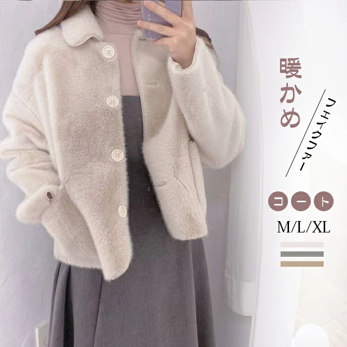 フェイクファーコート フェイクファージャケット レディース ショート丈 フェイクファー 秋 厚手 上品 高級感 アウター BIGコート 羽織り ゆったり ボリューム きれいめ お洒落 ポケット付き 防