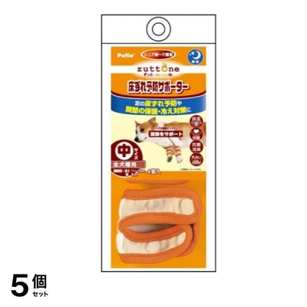 ペティオ zuttone(ずっとね) 老犬介護用 床ずれ予防サポーター 中サイズ 4個入 5個セット
