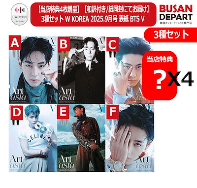 Qoo10] BIGHIT Entertainment [即日-S]【当店特典4枚贈呈】3SET