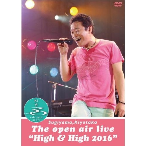 杉山清貴 ／ SUGIYAMAKIYOTAKA T h e open air liveHigh.. (DVD) KIBM-594
