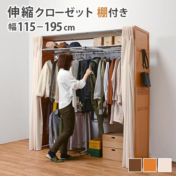 伸縮クローゼットVR-7241 (約)幅115-195(フック含まず)*奥行55*高さ194cm