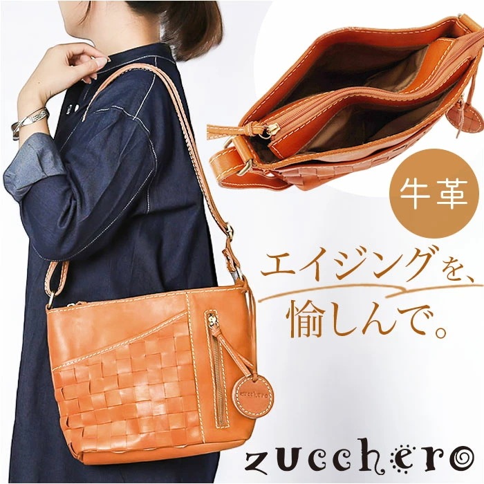 zucchero ズッケロ ショルダーバッグ 通販 ショルダーバック ショルダー 肩掛け 斜めかけ ななめかけ レザー 革 編み込み 薄マチ 収納 デイリー b5 ポケット ベーシック かわいい 可愛