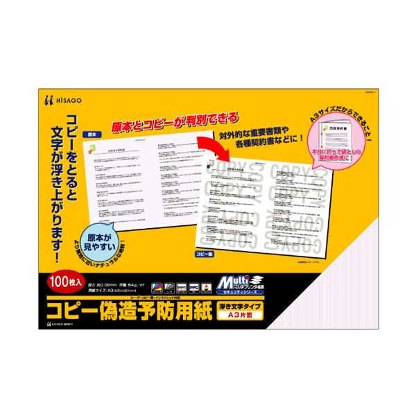 (まとめ）ヒサゴ コピー偽造防止用紙 浮き文字タイプ A3 片面 BP2111Z 1箱(600枚)(×3セット)