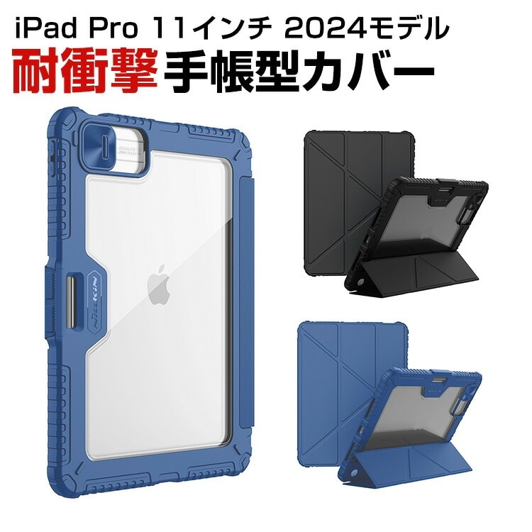 アップル Apple iPad Pro 11インチ 第5世代 2024モデル ケース カバー タブレットケース 耐衝撃カバー CASE オ APP-JSH2150