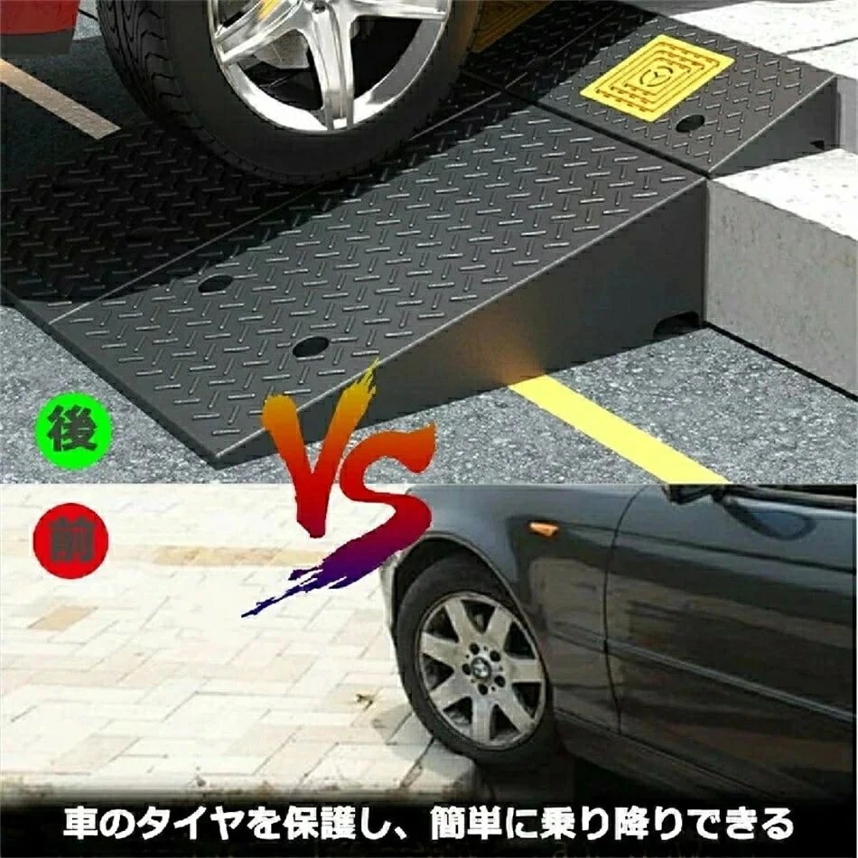 【1-3日出荷】駐車場 段差プレート 段差スロープ 段差解消 4cm 5cm 6cm 7cm 8cm 9cm 10cm 段差用 ゴム製 階段用スロープ ハイステップ 段差 Diy 車 車