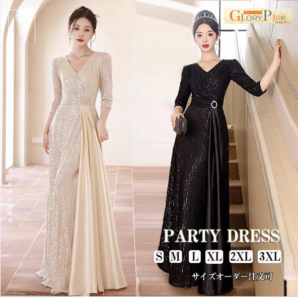 イブニングドレス ロングドレス 切り替えスパンコールギャザーAラインドレス ステージドレス パーティードレスS~2XL スパンコール衣装 カラオケドレス ミセス 発表会 演奏会用ドレス ピアノ 合唱