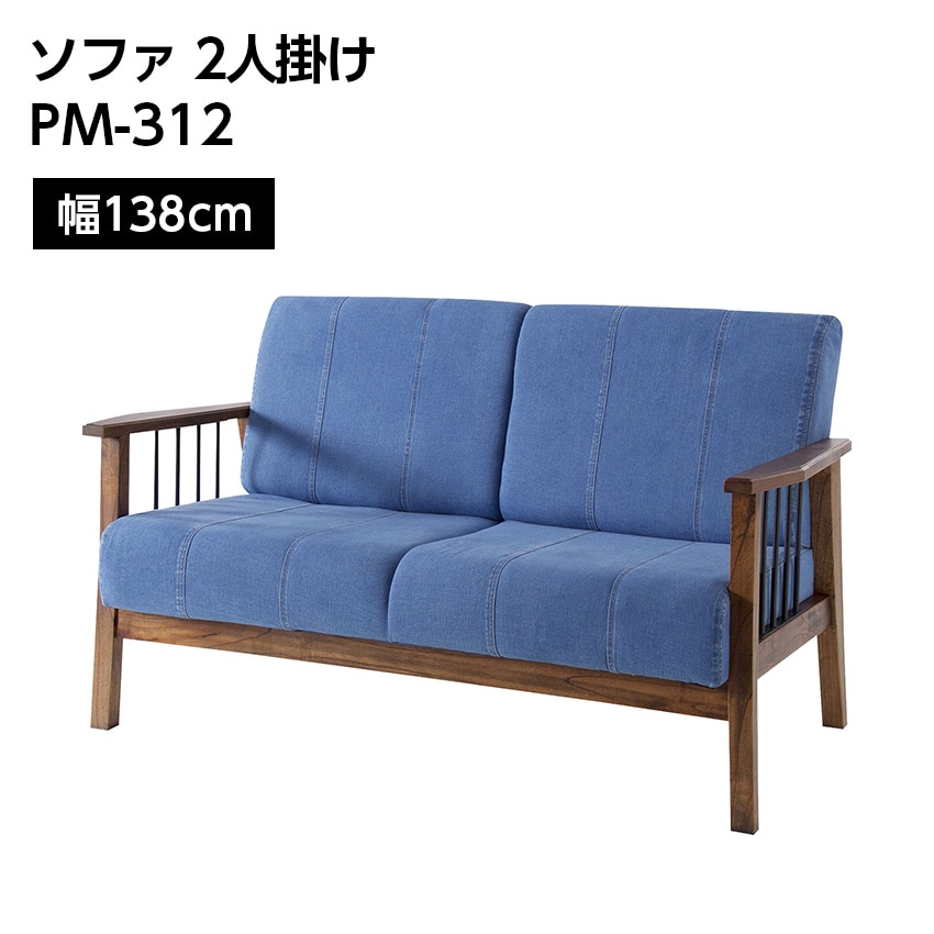 ソファ 2人掛 PM-312 34,034円