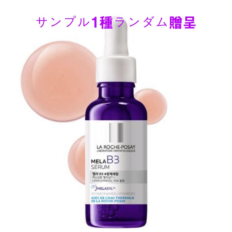 メラ B3 セラム 30ml 【美容液】