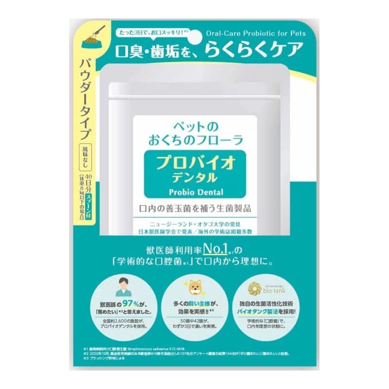 プロバイオデンタル パウダー 風味なし 40杯分