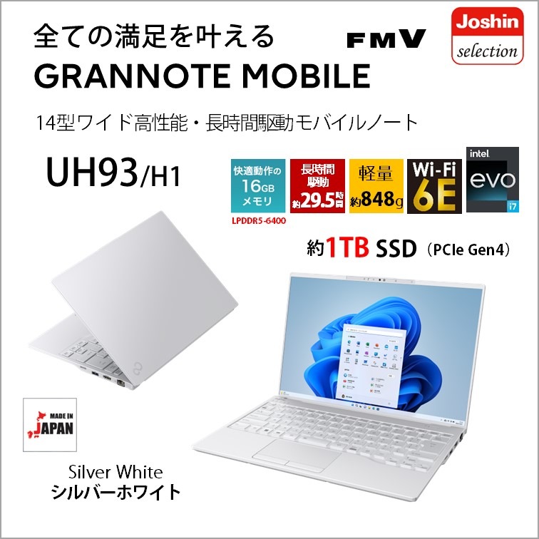 富士通 ノートパソコン UH93/H1【Joshinオリジナル】(14型/Windows11/Office2021/Core i7 1360P/メモリ16GB/SSD1TB)シルバーホワイト FMV