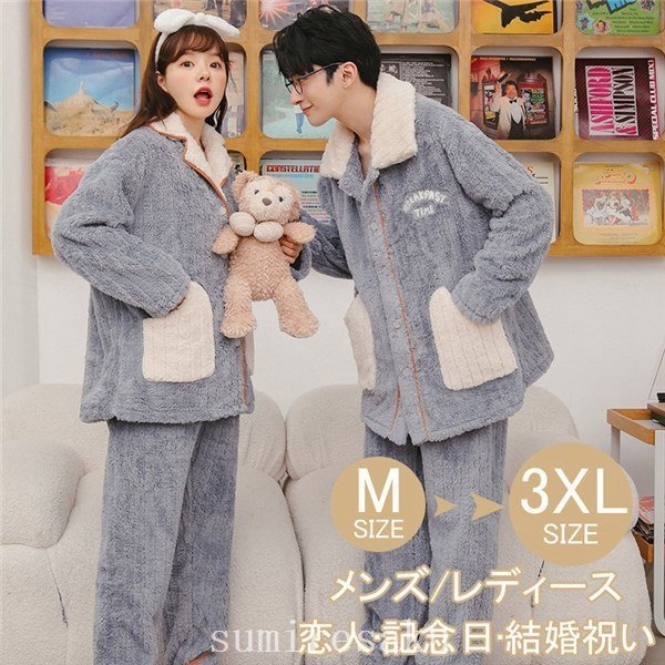 22高い素材 ペアパジャマカップル部屋着裏起毛カップル冬向きカップルルームウェア長袖もこもこ韓国やわらか パジャマ サイズ 男性2xl