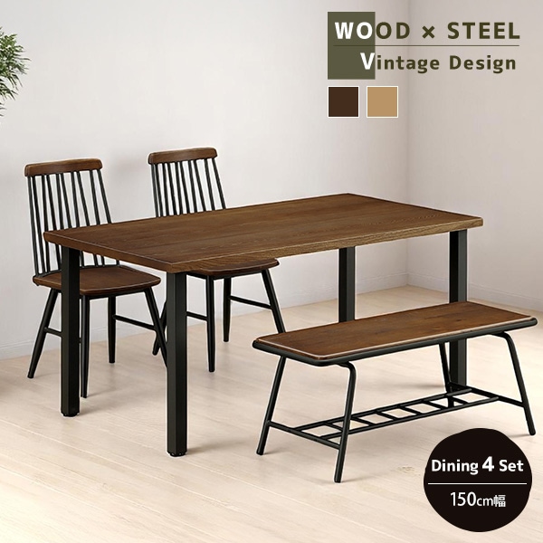 ダイニングセット 4点セット 幅150cm テーブル チェア2脚 ハイバック 背もたれ ベンチ 天然木 木目 モダン スチール脚 インテリア 食卓