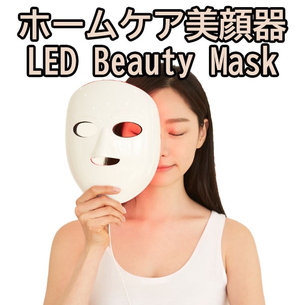 美容器韓国人気商品CHOM CHOM LEDマスク ホームケア 美顔器 LED Beauty マスク